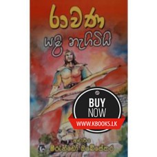 Ravana Yali Nagitiyi - රාවණ යලි නැගිටියි