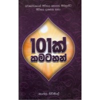 101k Kamatahan - 101ක් කමටහන්