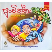 Punchiththa - පුංචිත්තා