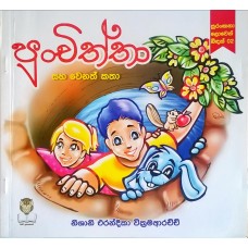 Punchiththa - පුංචිත්තා