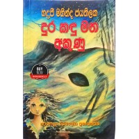 Dura Kandu Matha Akunu - දුර කඳු මත අකුණු