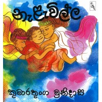 Nelavilla - නැලැවිල්ල