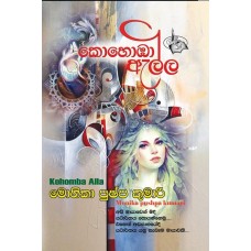 Kohomba Ella - කොහොඹා ඇල්ල