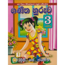 3 Shreniya Ganitha Huruwa - 3 ශ්‍රේණිය ගණිත හුරුව          