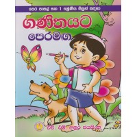 Ganithayata Peramaga - ගණිතයට පෙරමඟ