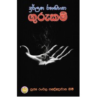 Durlaba Rahasigatha Gurukam - දුර්ලභ රහසිගත ගුරු