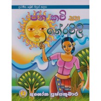 Jana Kavi Saha Theravili - ජන කවි සහ තේරවිලි