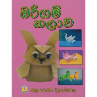 Origam Kalawa - ඔරිගම් කලාව