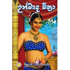 Unmada Chithra - උන්මාද චිත්‍රා 