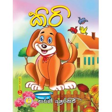 Kiri - කිරි