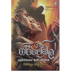 Girimekala - ගිරිමේඛල 
