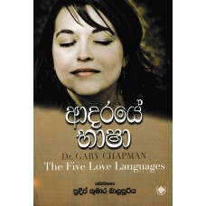 Adaraye Basha - ආදරයේ භාෂා 