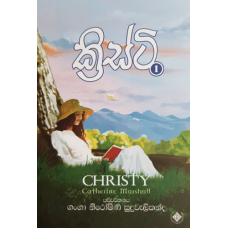 Christy 1 - ක්‍රිස්ටි 1