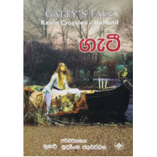 Gatty - ගැටී 