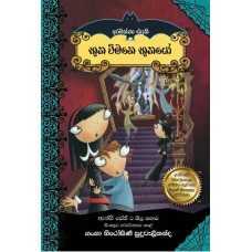 Bootha Vimane Bhuthayo - භූත විමනෙ භූතයෝ