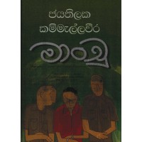 Manchu - මාංචු 