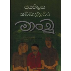 Manchu - මාංචු 