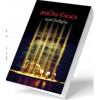 Natya Rasaya - නාට්‍ය රසය 