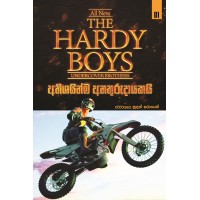 The Hardy Boys 1 - Athishayinma Anathurudayakayi - අතිශයින්ම අනතුරුදායකයි 