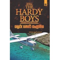 The Hardy Boys 3 - Sayuru There Sangramaya - සයුරු තෙරේ සංග්‍රාමය 