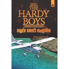 The Hardy Boys 3 - Sayuru There Sangramaya - සයුරු තෙරේ සංග්‍රාමය 