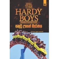 The Hardy Boys 4 - Sathutu Uyane Marakaya -  සතුටු උයනේ මාරකය 