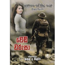 Wedi Warusa - වෙඩි වරුසා  