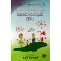 Balaporoththuwe Preethiya - බලාපොරොත්තුවේ ප්‍රීතිය