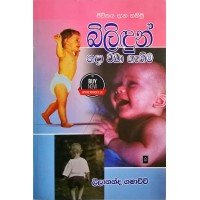 Bilindun Hada Wada Ganima - බිලිඳුන් හදා වඩා ගැනීම 