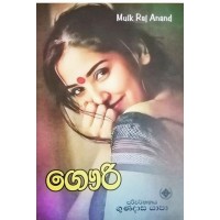 Gauri - ගෞරි