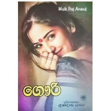 Gauri - ගෞරි