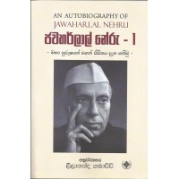 Jawahar Lal Nehru l - ජවහර්ලාල් නේරු I 