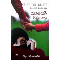 Katharehi Warangana - කතරෙහි වරඟන