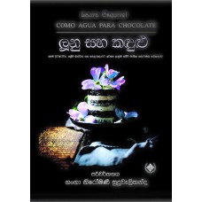 Loonu Saha Kandulu - ලූනු සහ කඳුළු