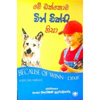 Me Okkoma Vin Dixi Nisa -  මේ ඔක්කොම වින් ඩික්සි නිසා