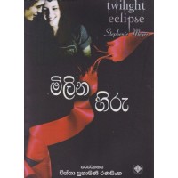 Milina Hiru - මිලින හිරු