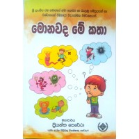 Monawada Me Katha - මොනවද මේ කතා