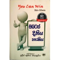 Obatath Diniya Hakiya - ඔබටත් දිනිය හැකිය