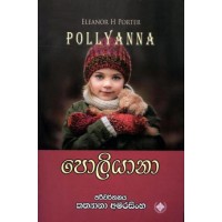 Poliyana - පොලියානා 