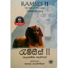 Ramses 2 - රැම්සීස් 2