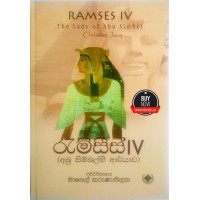 Ramses 4 - රැම්සීස් 4