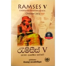 Ramses 5 - රැම්සීස් 5