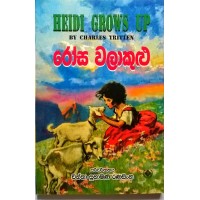 Rosa Walakulu - Heidi Grows Up - රෝස වලාකුළු