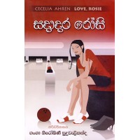 Sadadara Rosi - සදාදර රෝසි