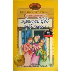 Thanithalawe Pihiti Kuda Nagaraya - තැනිතලාවේ පිහිටි කුඩා නගරය