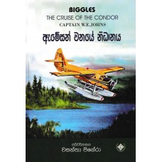 Amazon Wanaye Nidhanaya - අමේසන් වනයේ නිධානය