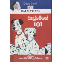 Dalmatians 101 - ඩැල්මේෂන් 101