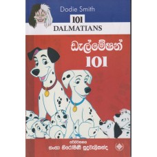 Dalmatians 101 - ඩැල්මේෂන් 101