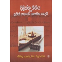 Dilaktha Neethiya Saha Lathin Bashawe Nayithika Yedum - දිලක්ත නීතිය සහ ලතින් භාෂාවේ නෛතික යෙදුම්