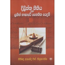 Dilaktha Neethiya Saha Lathin Bashawe Nayithika Yedum - දිලක්ත නීතිය සහ ලතින් භාෂාවේ නෛතික යෙදුම්